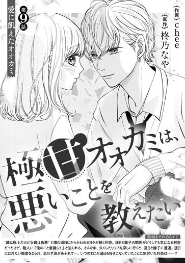 [第9話]愛に飢えたオオカミ