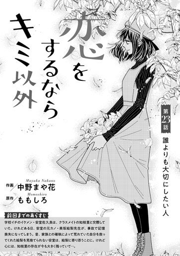 [第23話]誰よりも大切にしたい人