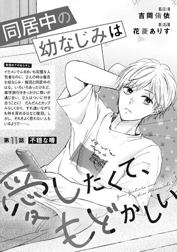 [第11話]不穏な噂