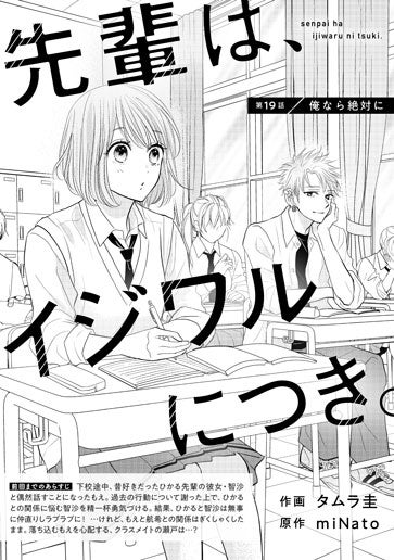 [第19話]俺なら絶対に