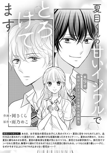 [第9話]気付いたイジワルな彼への気持ち