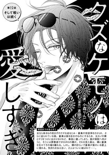 [第12話]そして戦いは続く