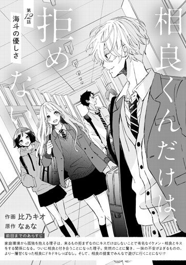 [第12話]海斗の優しさ