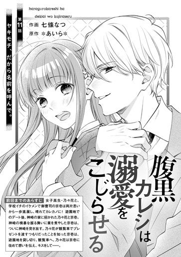 [第11話]ヤキモチ、だから名前を呼んで。