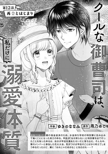 [第12話]再会とはじまり