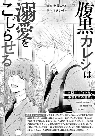 [第12話]バイト先、不意打ちの溺愛。