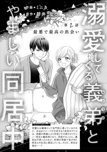 [第2話]最悪で最高の出会い
