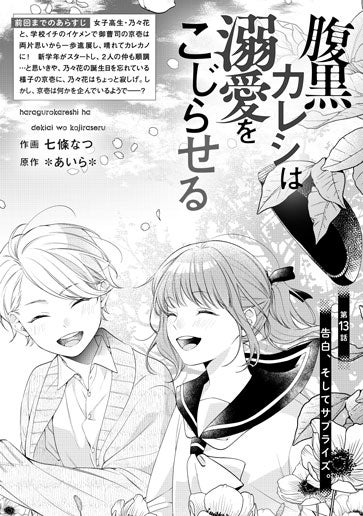 [第13話]告白、そしてサプライズ。