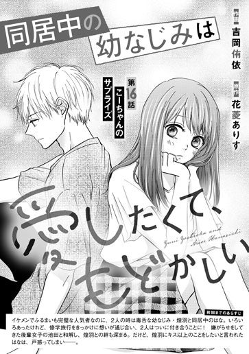 [第16話]こーちゃんのサプライズ