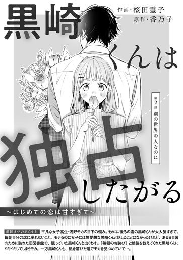 [第2話]別の世界の人なのに