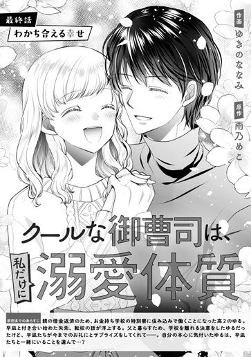 [第15話]わかち合える幸せ