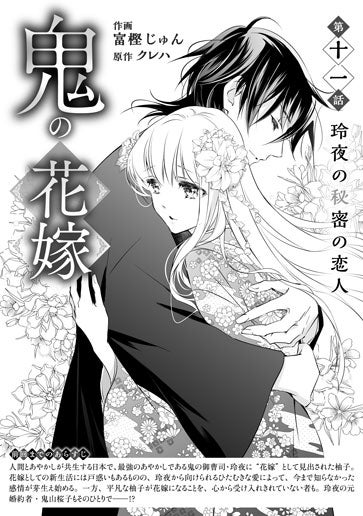 [第11話]玲夜の秘密の恋人