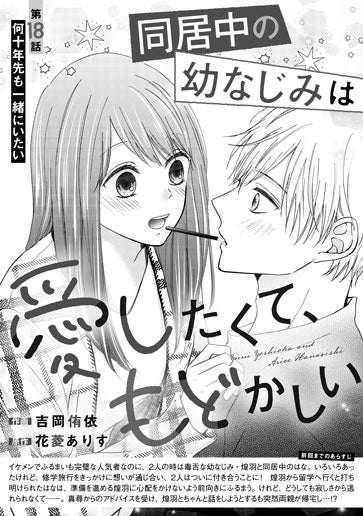 [第18話]何十年先も一緒にいたい