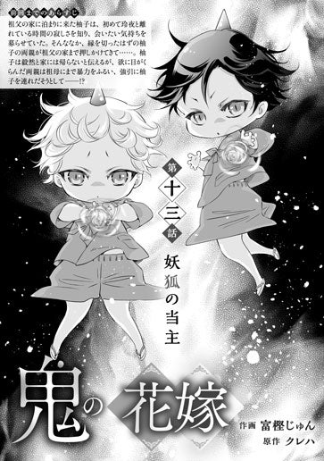 [第13話]妖狐の当主