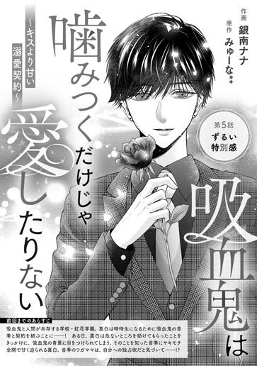 [第5話]ずるい特別感