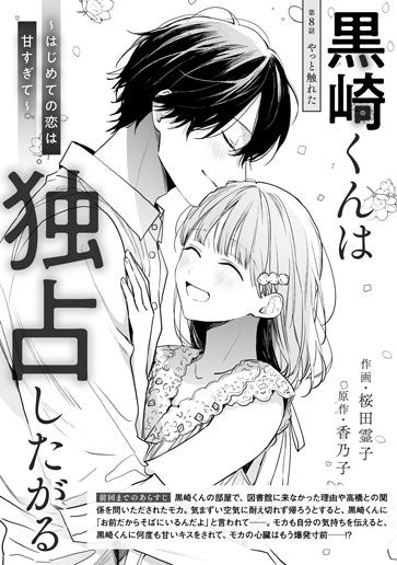 [第8話]やっと触れた