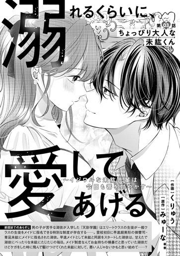 [第3話]ちょっぴり大人な未紘くん