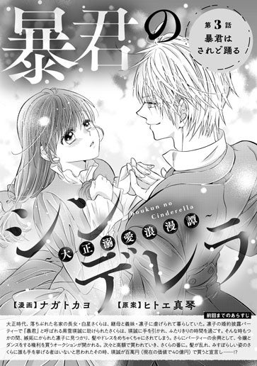 暴君のシンデレラ～大正溺愛浪漫譚～ 3 暴君のシンデレラ ～大正溺愛浪漫譚～(3) | ホーリンラブブックス
