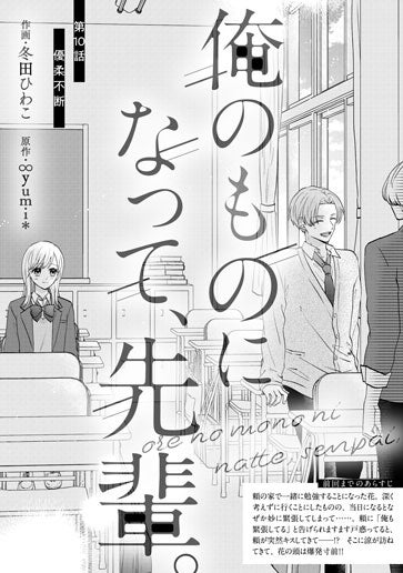 [第10話]優柔不断