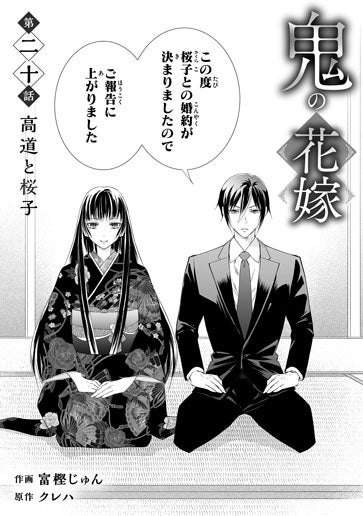 [第20話]高道と桜子