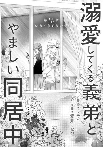 noicomi Vol.102 2023年8月25日配信 | 野いちご