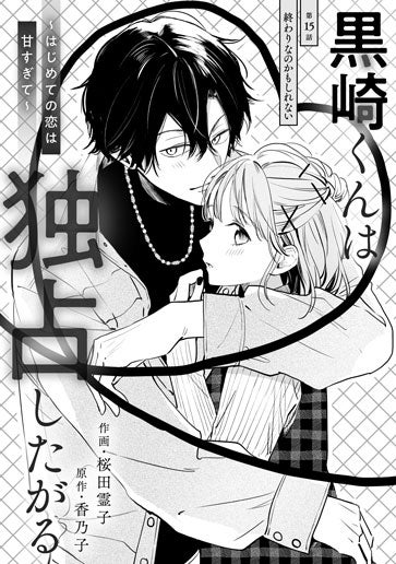 [第15話]終わりなのかもしれない