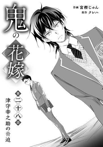 [第28話]津守幸之助の脅迫