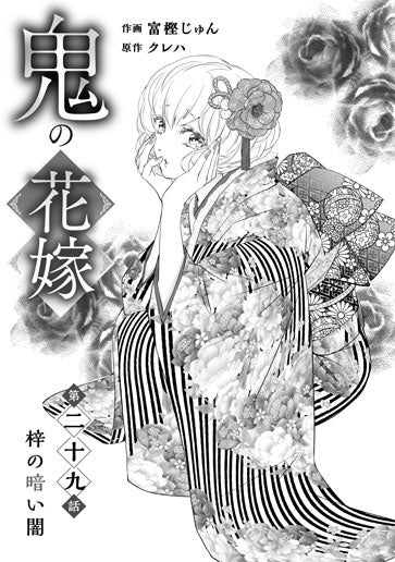 [第29話]梓の暗い闇