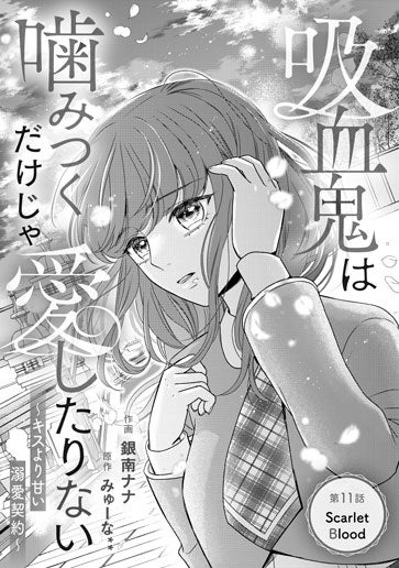 [第11話]Scarlet Blood