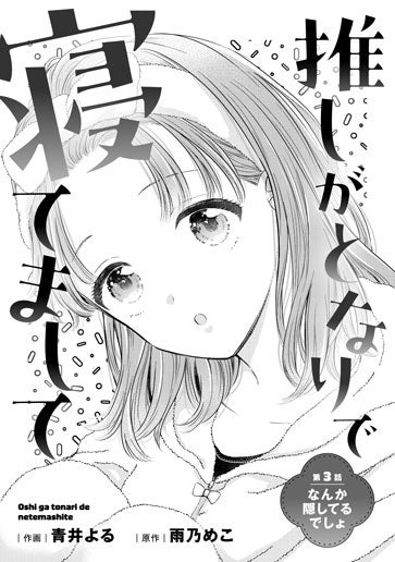 [第3話]なんか隠してるでしょ