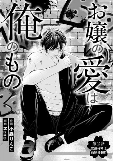 [第2話]友達作りは前途多難!?