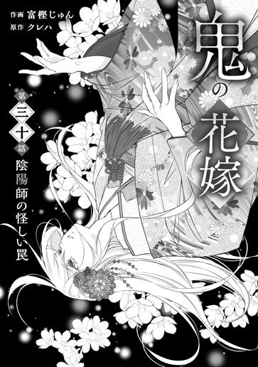 [第30話]陰陽師の怪しい罠