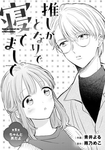 [第5話]ちゃんと男だよ