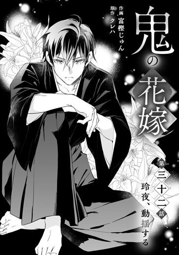 [第32話]玲夜、動揺する