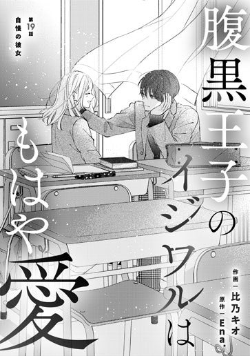 [第19話]自慢の彼女