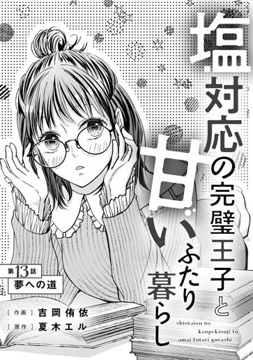 [第13話]夢への道