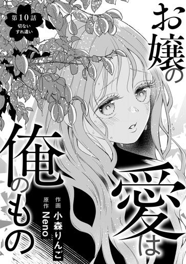 [第10話]切ないすれ違い