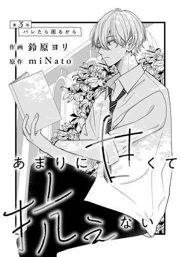 noicomi Vol.145 2025年6月13日配信 | 野いちご