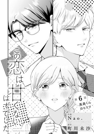 [第6話]高森くんのヒミツ