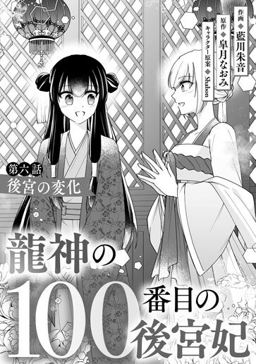 [第6話]後宮の変化