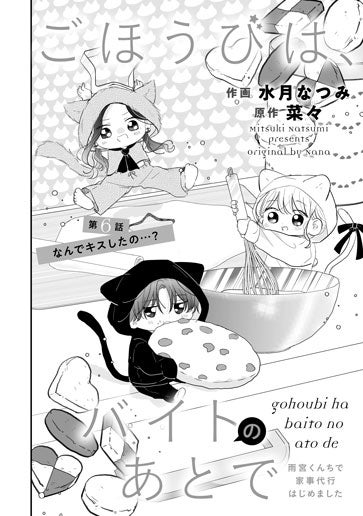 [第6話]なんでキスしたの…？