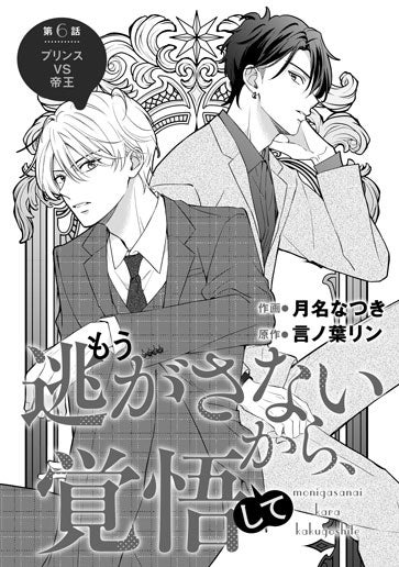 [第6話]プリンスＶＳ帝王