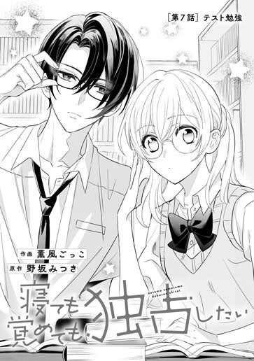 [第7話]テスト勉強