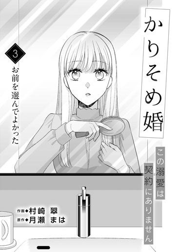 [第3話]お前を選んでよかった