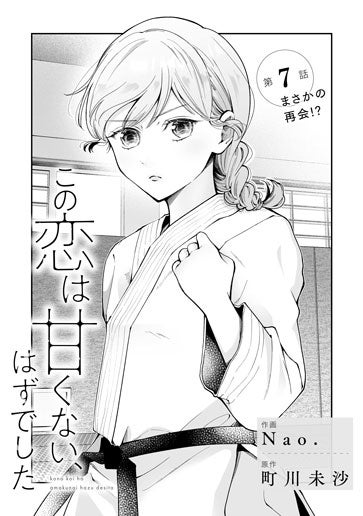 [第7話]まさかの再会!?