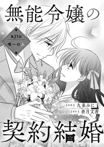 [第21話]唯一の人