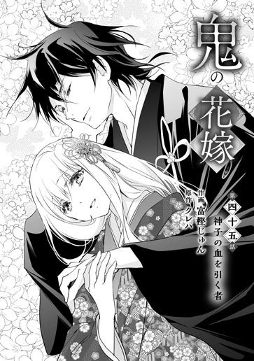 [第45話]神子の血を引く者