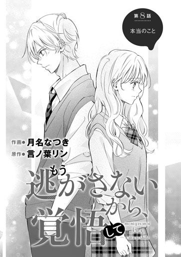 [第8話]本当のこと