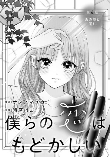 [第4話]あの時と同じ