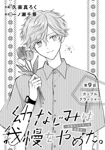 [第9話]カップルクラッシャー
